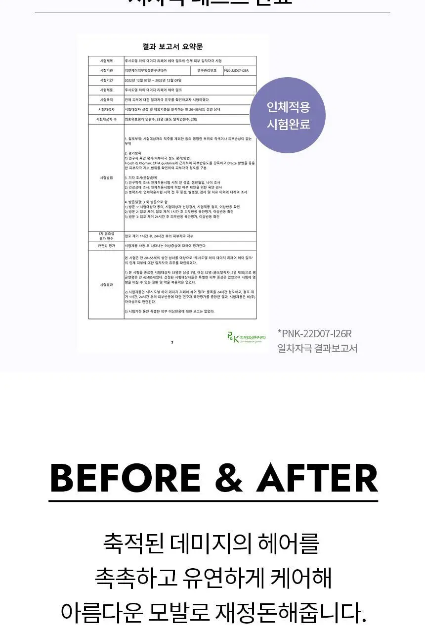 [열보호] 루시도엘 하이 데미지 리페어 헤어 밀크90g 상세페이지 13